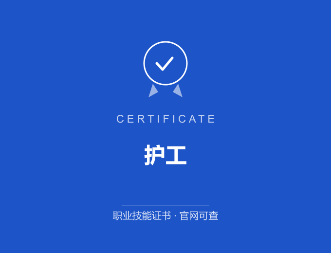郑州护工证书 蓝色证书封面 职业技能证书 发证机构官网可查