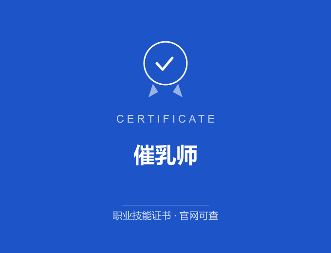 郑州催乳师证书 蓝色证书封面 职业技能证书 发证机构官网可查