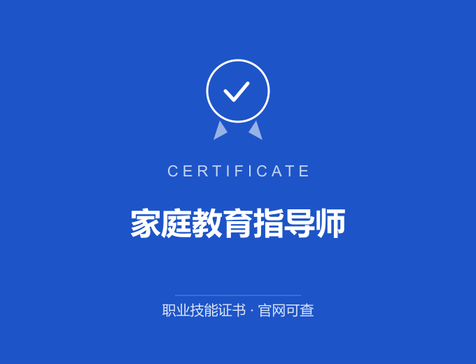 郑州家庭教育指导师证书 蓝色证书封面 职业技能证书 发证机构官网可查