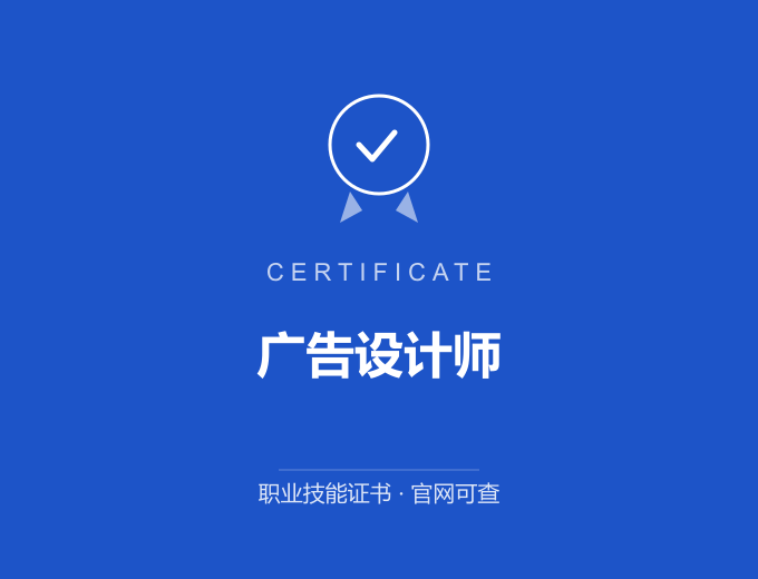 郑州广告设计师证书 蓝色证书封面 职业技能证书 发证机构官网可查