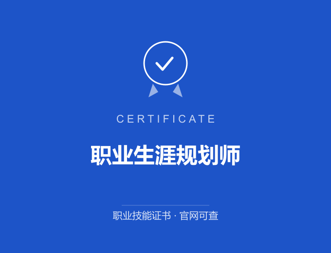 郑州职业生涯规划师证书 蓝色证书封面 职业技能证书 发证机构官网可查