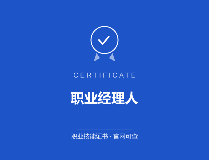郑州职业经理人证书 蓝色证书封面 职业技能证书 发证机构官网可查