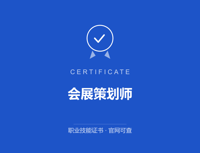 郑州会展策划师证书 蓝色证书封面 职业技能证书 发证机构官网可查