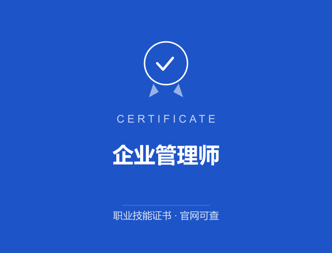 郑州企业管理师证书 蓝色证书封面 职业技能证书 发证机构官网可查