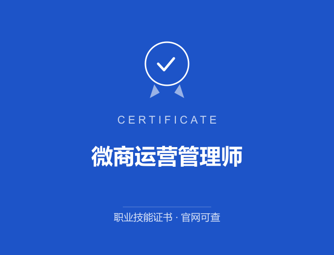 郑州微商运营管理师证书 蓝色证书封面 职业技能证书 发证机构官网可查