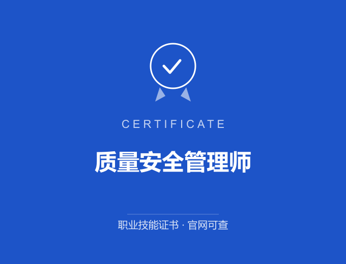 郑州质量安全管理师证书 蓝色证书封面 职业技能证书 发证机构官网可查
