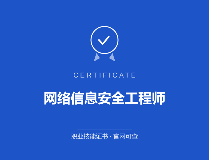 郑州网络信息安全工程师证书 蓝色证书封面 职业技能证书 发证机构官网可查