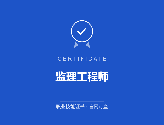 郑州监理工程师证书 蓝色证书封面 职业技能证书 发证机构官网可查