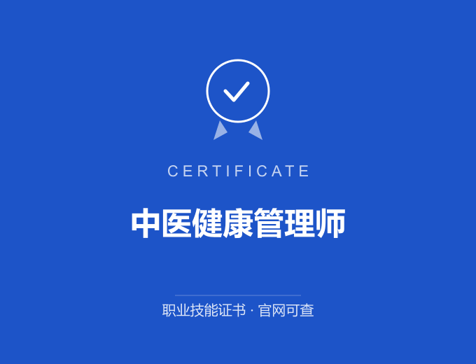 郑州中医健康管理师证书 蓝色证书封面 职业技能证书 发证机构官网可查