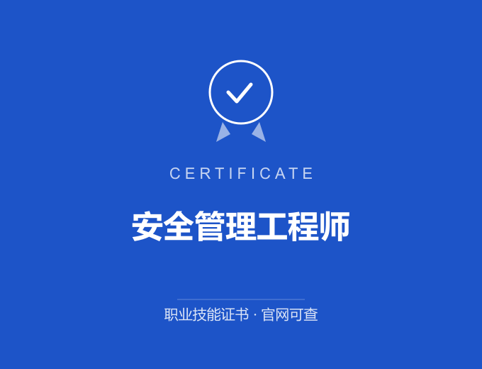 郑州安全管理工程师证书 蓝色证书封面 职业技能证书 发证机构官网可查