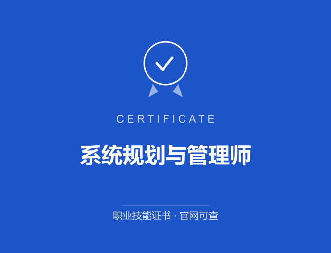 郑州系统规划与管理师证书 蓝色证书封面 职业技能证书 发证机构官网可查