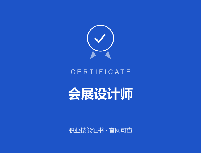 郑州会展设计师证书 蓝色证书封面 职业技能证书 发证机构官网可查
