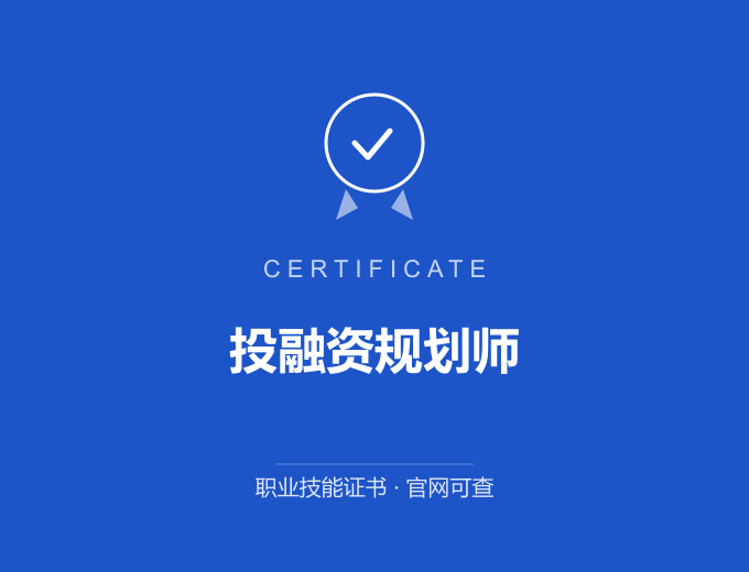 郑州投融资规划师证书 蓝色证书封面 职业技能证书 发证机构官网可查