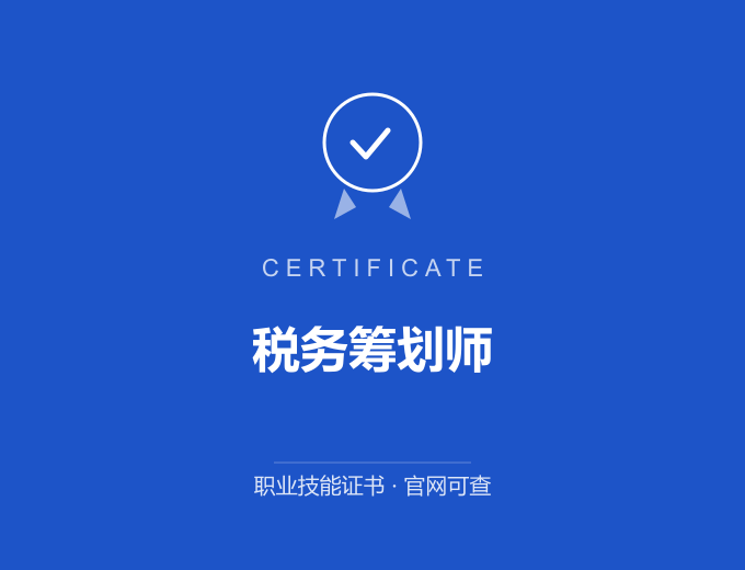郑州税务筹划师证书 蓝色证书封面 职业技能证书 发证机构官网可查