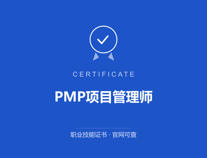 郑州PMP项目管理师证书 蓝色证书封面 职业技能证书 发证机构官网可查