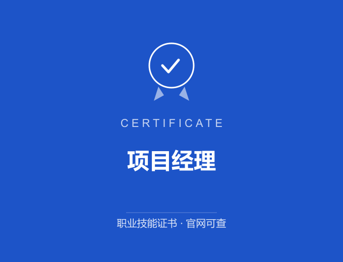 郑州项目经理证书 蓝色证书封面 职业技能证书 发证机构官网可查