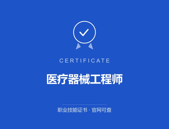 郑州医疗器械工程师证书 蓝色证书封面 职业技能证书 发证机构官网可查