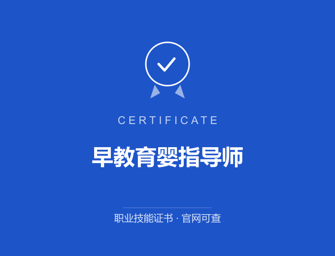 郑州早教育婴指导师证书 蓝色证书封面 职业技能证书 发证机构官网可查