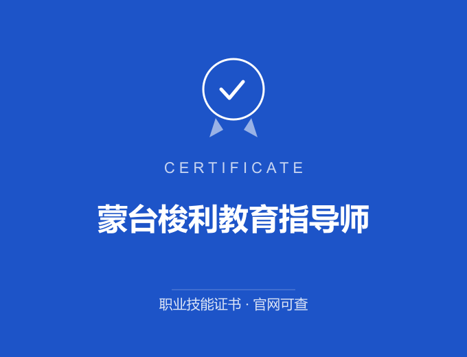 郑州蒙台梭利教育指导师证书 蓝色证书封面 职业技能证书 发证机构官网可查