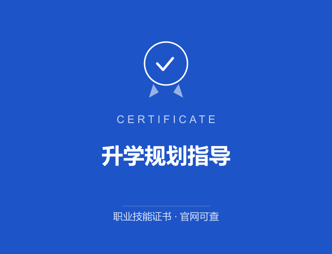 郑州升学规划指导证书 蓝色证书封面 职业技能证书 发证机构官网可查