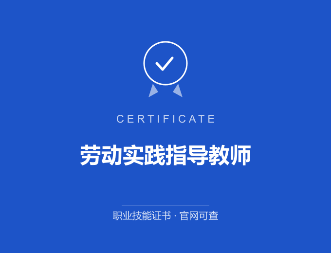 郑州劳动实践指导教师证书 蓝色证书封面 职业技能证书 发证机构官网可查