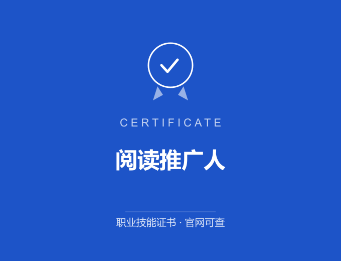 郑州阅读推广人证书 蓝色证书封面 职业技能证书 发证机构官网可查