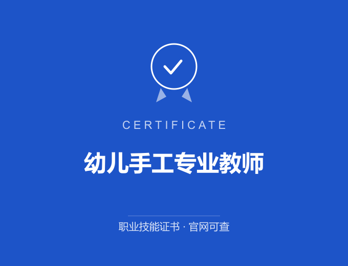 郑州幼儿手工专业教师证书 蓝色证书封面 职业技能证书 发证机构官网可查