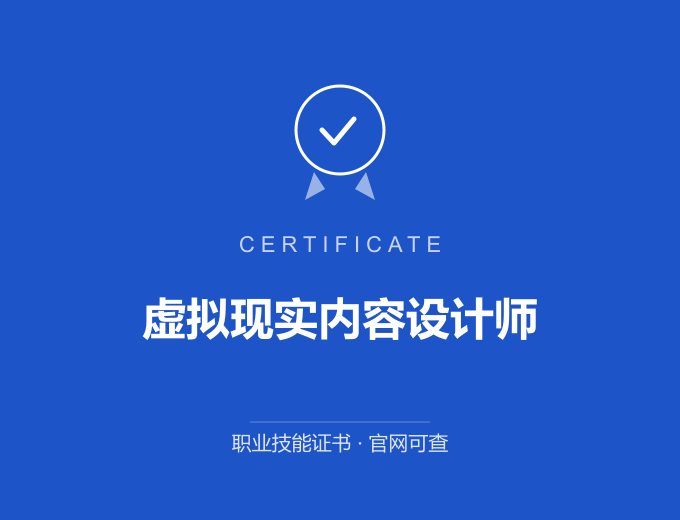 郑州虚拟现实内容设计师证书 蓝色证书封面 职业技能证书 发证机构官网可查