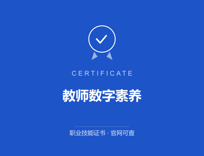 郑州教师数字素养证书 蓝色证书封面 职业技能证书 发证机构官网可查