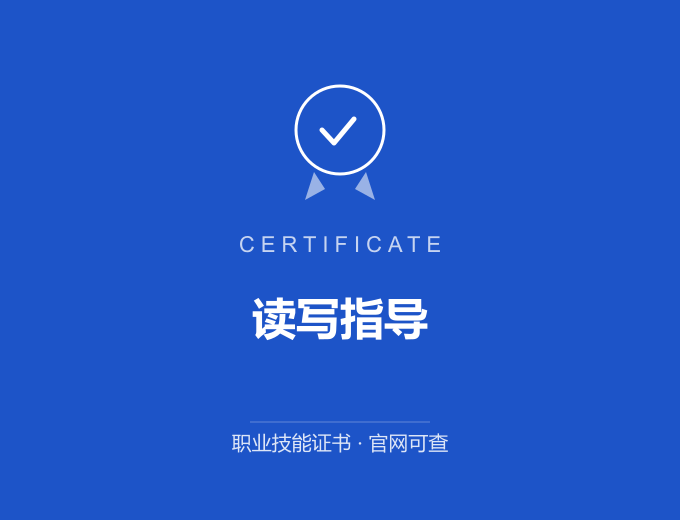 郑州读写指导证书 蓝色证书封面 职业技能证书 发证机构官网可查