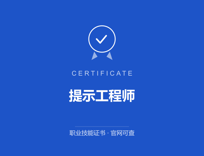 郑州提示工程师证书 蓝色证书封面 职业技能证书 发证机构官网可查