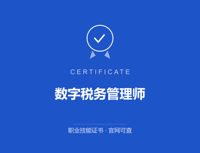 郑州数字税务管理师证书 蓝色证书封面 职业技能证书 发证机构官网可查