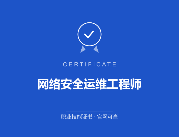 郑州网络安全运维工程师证书 蓝色证书封面 职业技能证书 发证机构官网可查