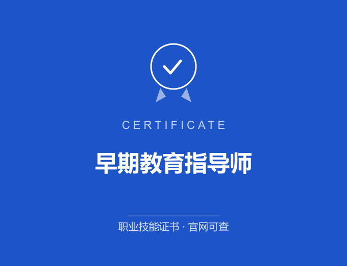 郑州早期教育指导师证书 蓝色证书封面 职业技能证书 发证机构官网可查
