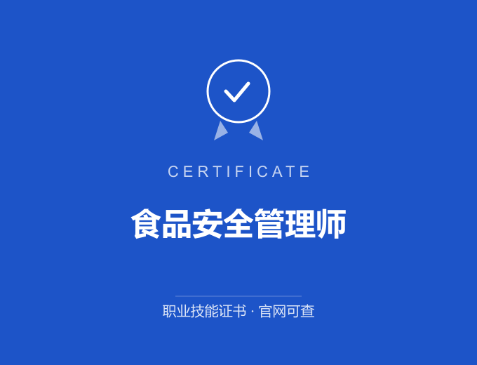 郑州食品安全管理师证书 蓝色证书封面 职业技能证书 发证机构官网可查