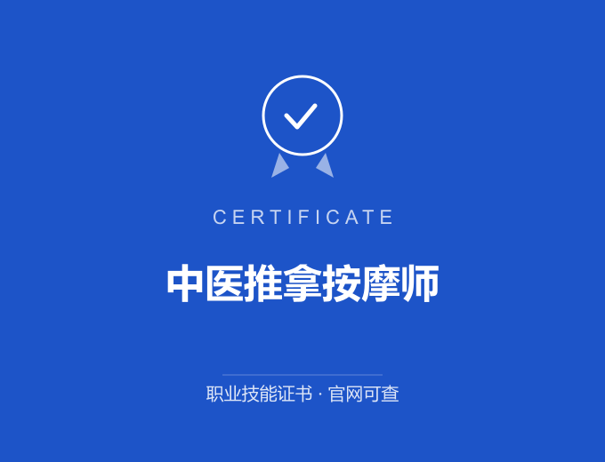 郑州中医推拿按摩师证书 蓝色证书封面 职业技能证书 发证机构官网可查