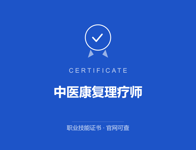 郑州中医康复理疗师证书 蓝色证书封面 职业技能证书 发证机构官网可查