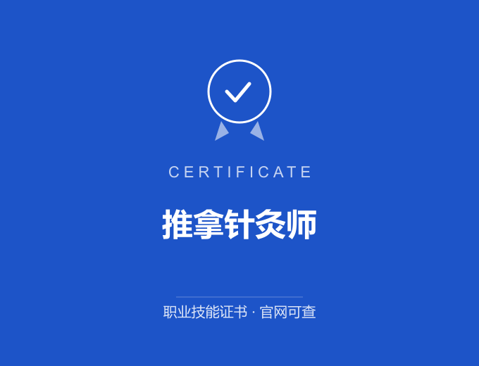 郑州推拿针灸师证书 蓝色证书封面 职业技能证书 发证机构官网可查