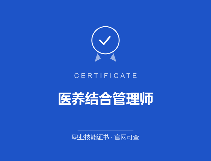 郑州医养结合管理师证书 蓝色证书封面 职业技能证书 发证机构官网可查