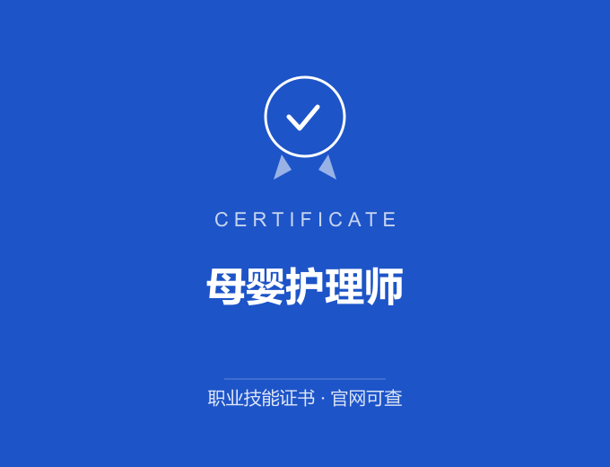 郑州母婴护理师证书 蓝色证书封面 职业技能证书 发证机构官网可查