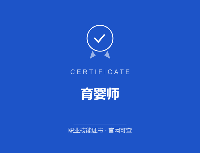 郑州育婴师证书 蓝色证书封面 职业技能证书 发证机构官网可查
