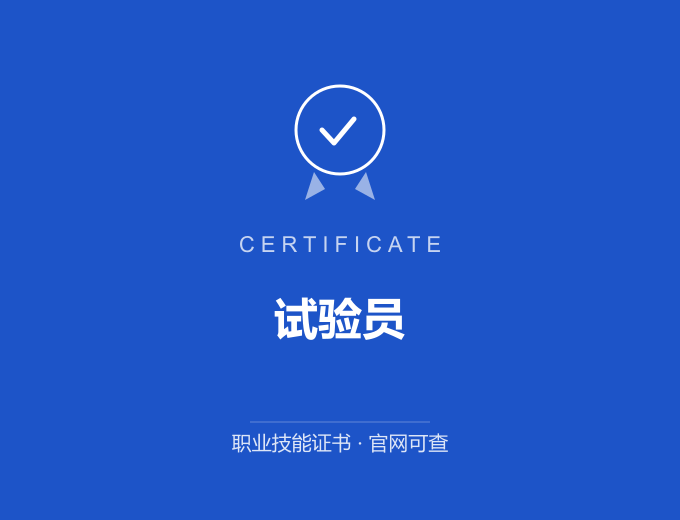 郑州试验员证书 蓝色证书封面 职业技能证书 发证机构官网可查