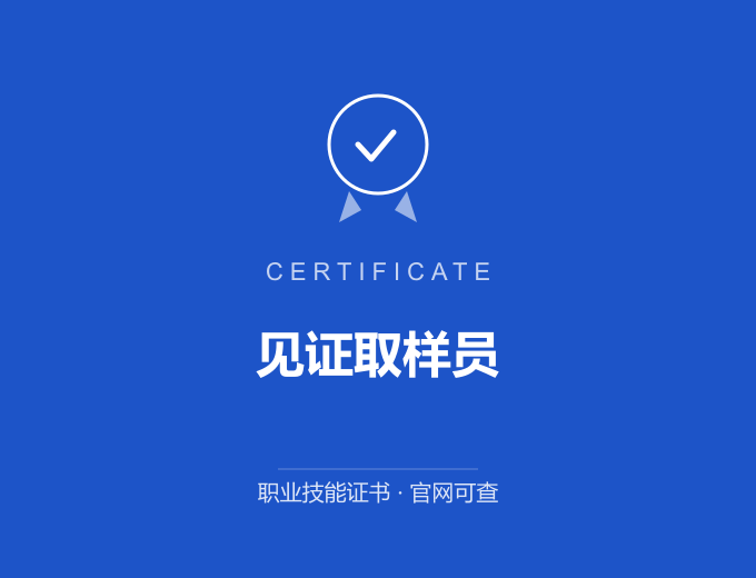 郑州见证取样员证书 蓝色证书封面 职业技能证书 发证机构官网可查