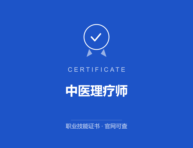 郑州中医理疗师证书 蓝色证书封面 职业技能证书 发证机构官网可查