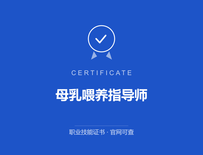 郑州母乳喂养指导师证书 蓝色证书封面 职业技能证书 发证机构官网可查