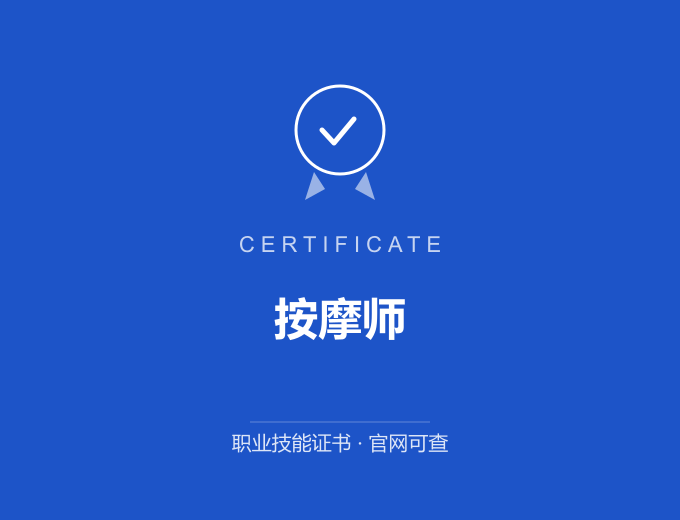 郑州按摩师证书 蓝色证书封面 职业技能证书 发证机构官网可查