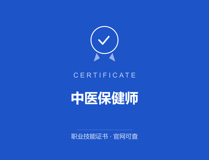 郑州中医保健师证书 蓝色证书封面 职业技能证书 发证机构官网可查
