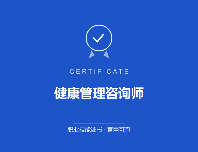 郑州健康管理咨询师证书 蓝色证书封面 职业技能证书 发证机构官网可查