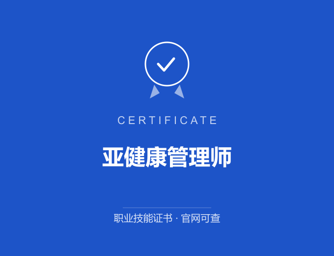 郑州亚健康管理师证书 蓝色证书封面 职业技能证书 发证机构官网可查