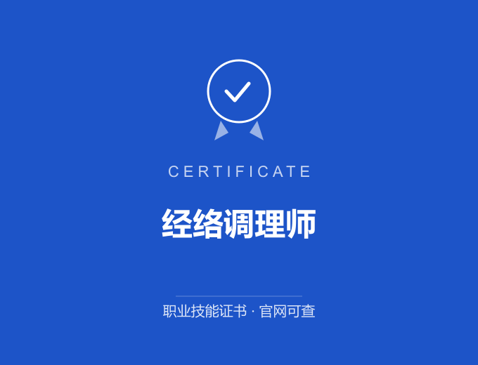 郑州经络调理师证书 蓝色证书封面 职业技能证书 发证机构官网可查
